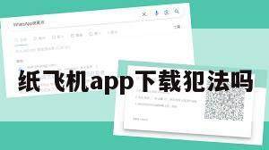 纸飞机app下载犯法吗