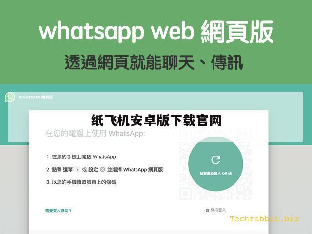 纸飞机安卓版下载官网